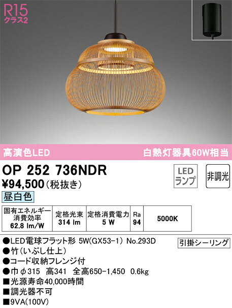 【送料無料】T区分 オーデリック OP252736NDR (ランプ別梱包)『OP252736#+NO293D』 ペンダント 畳数設定無し LED 安心のメーカー保証|照明器具専門店 灯の広場