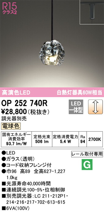 【貨物輸送無料】 オーデリック Ｔカテゴリー化 OP252740R シャンデリヤ 架線導管用 畳数築き上げる皆無 LED 楽になることの製造業者引き受ける