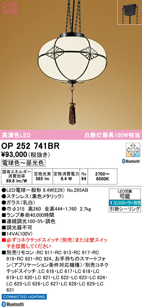 【送料無料】Ｔ区分 オーデリック OP252741BR （ランプ別梱包）『OP252741P1#＋NO295AB』 ペンダント リモコン別売 畳数設定無し LED 安心のメーカー保証