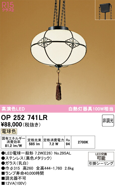 【貨物輸送無料】Ｔカテゴリー化 オーデリック OP252741LR （照明ランプ別荷拵え）『OP252741P1#＋NO295AL』 シャンデリヤ 畳数とり備える絶無 LED 安全性のあるの製造業者引き受ける