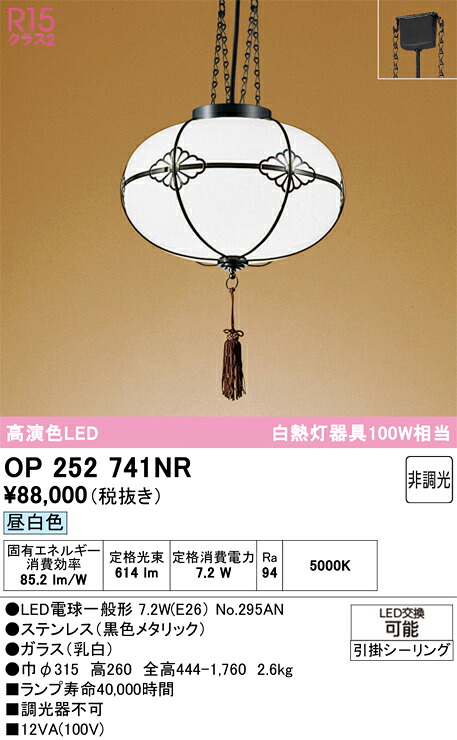 【貨物輸送無料】Ｔカテゴリー化 オーデリック OP252741NR （照明ランプ別荷拵え）『OP252741P1#＋NO295AN』 シャンデリヤ 畳数とり備える絶無 LED 安全性のあるの製造業者引き受ける