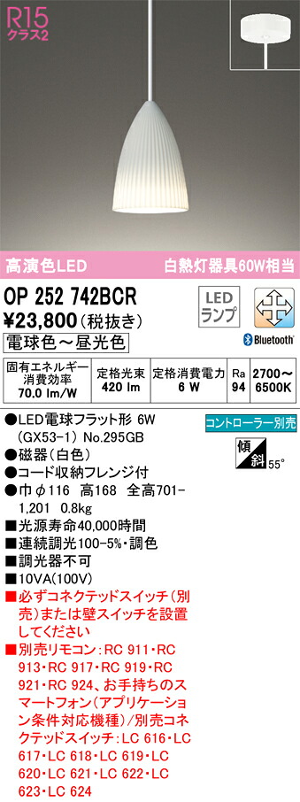 Ｔ区分 オーデリック OP252742BCR （ランプ別梱包）『OP252742#＋NO295GB』 ペンダント リモコン別売 畳数設定無し LED 安心のメーカー保証