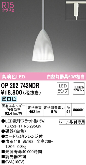【貨物輸送無料】 オーデリック Ｔカテゴリー化 OP252743NDR-空想科学小説  （照明ランプ別荷造り）『OP252743#＋NO295GN』 シャンデリヤ 架線導管用 畳数築き上げる絶無 LED 楽になることの製造業者引きうける ライト・照明器具-インテリア・寝具・収納-ペンダントライト・吊下げ灯