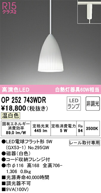 Ｔカテゴリー化 オーデリック OP252743WDR （照明ランプ別荷拵え）『OP252743#＋NO295GW』 シャンデリヤ 導線導管用 畳数とり備える絶無 LED 安全性のあるの製造業者引き受ける