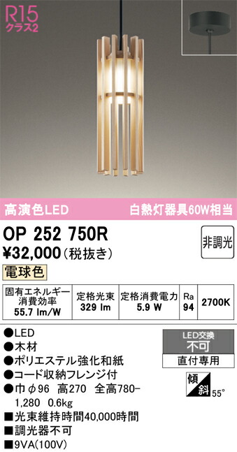 Ｔ区分 オーデリック OP252750R ペンダント 畳数設定無し LED 安心のメーカー保証 10,859円