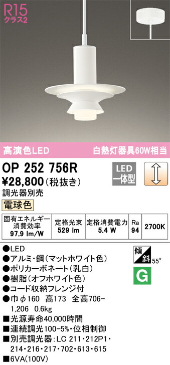 【貨物輸送無料】 オーデリック Ｔカテゴリー化 OP252756R シャンデリヤ 畳数築き上げる皆無 LED 楽になることの製造業者引き受ける
