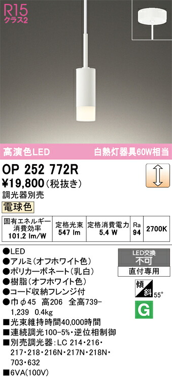 【送料無料】 オーデリック Ｔ区分 OP252772R ペンダント 畳数設定無し LED 安心のメーカー保証