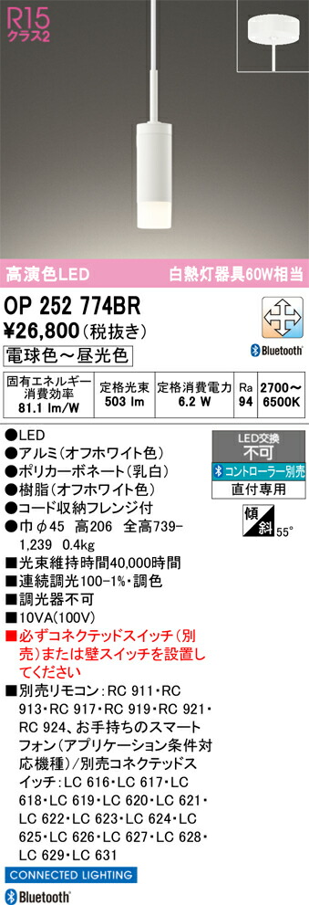 Ｔ区分 オーデリック OP252774BR ペンダント リモコン別売 畳数設定無し LED 安心のメーカー保証