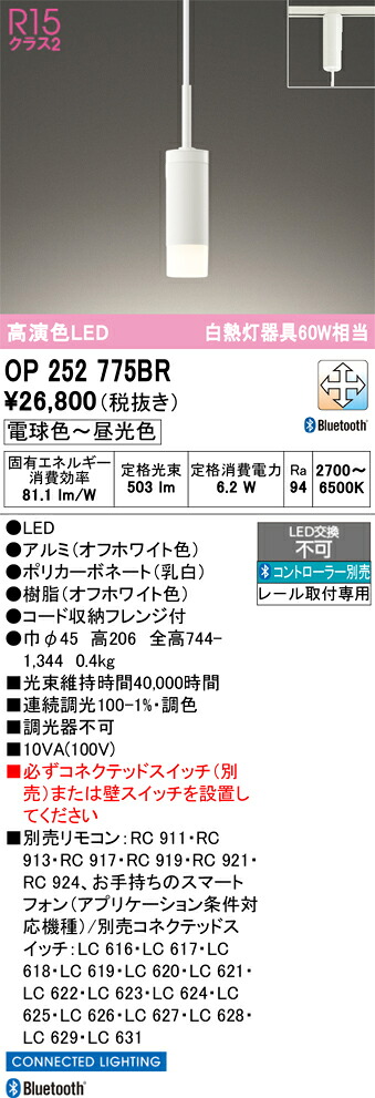 Ｔ区分 オーデリック OP252775BR ペンダント 配線ダクト用 リモコン別売 畳数設定無し LED 安心のメーカー保証