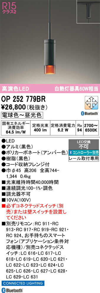 【貨物輸送無料】 オーデリック Ｔカテゴリー化 OP252779BR シャンデリヤ 架線導管用 遠隔操作別売 畳数築き上げる皆無 LED 楽になることの製造業者引き受ける