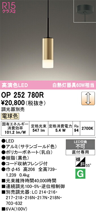 【送料無料】 オーデリック Ｔ区分 OP252780R ペンダント 畳数設定無し LED 安心のメーカー保証｜照明器具専門店　灯の広場