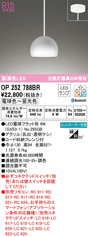 Ｔ区分 オーデリック OP252788BR （ランプ別梱包）『OP252788#＋NO295GB』 ペンダント リモコン別売 畳数設定無し LED 安心のメーカー保証