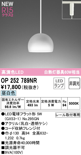 Ｔ区分 オーデリック OP252789NR （ランプ別梱包）『OP252789#＋NO295GN』 ペンダント 配線ダクト用 畳数設定無し LED 安心のメーカー保証