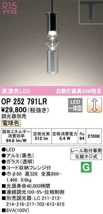 【貨物輸送無料】 オーデリック Ｔカテゴリー化 OP252791LR シャンデリヤ 架線導管用 畳数据え付ける皆無 LED 楽になることの製造会社引きうける