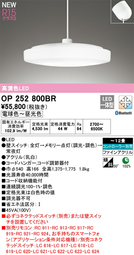 【貨物輸送無料】Ｔカテゴリー化 オーデリック OP252800BR シャンデリヤ 遠隔操作別売 ～12畳 LED 安全性のあるの製造業者引き受ける