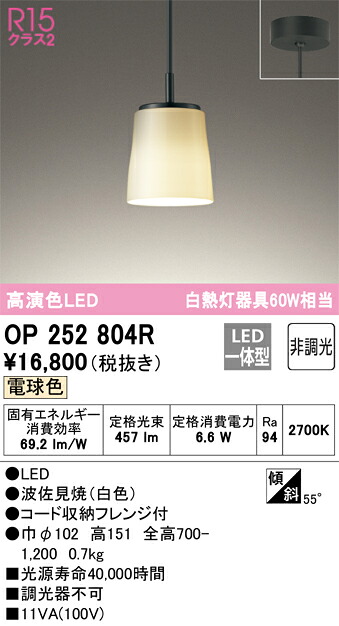 【貨物輸送無料】 オーデリック Ｔカテゴリー化 OP252804R シャンデリヤ 畳数築き上げる絶無 LED 楽になることの製造業者引きうける ライト・照明器具-インテリア・寝具・収納-天井照明