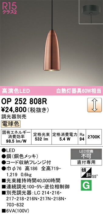 【貨物輸送無料】 オーデリック Ｔカテゴリー化 OP252808R シャンデリヤ 畳数とり備える絶無 LED 安全性のあるの製造業者引き受ける
