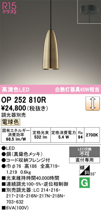 【貨物輸送無料】 オーデリック Ｔカテゴリー化 OP252810R シャンデリヤ 畳数とり備える絶無 LED 安全性のあるの製造業者引き受ける