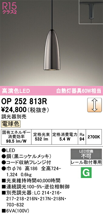 【送料無料】 オーデリック T区分 OP252813R ペンダント 配線ダクト用 畳数設定無し LED 安心のメーカー保証|照明器具専門店 灯の広場