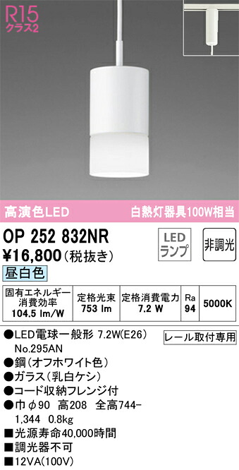 【送料無料】 オーデリック T区分 OP252832NR-SF (ランプ別梱包)『OP252832#+NO295AN』 ペンダント 配線ダクト用 畳数設定無し LED 安心のメーカー保証