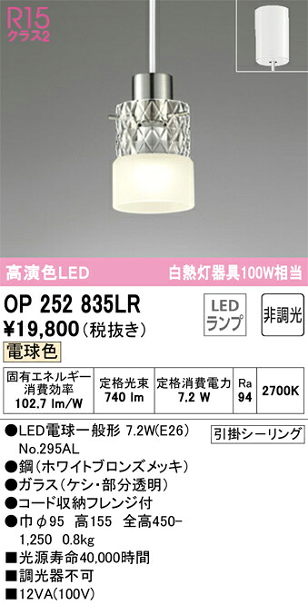 Ｎカテゴリー化 オーデリック OP252835LR （照明ランプ別荷拵え）『OP252835#＋NO295AL』 シャンデリヤ 畳数築き上げる皆無 LED 楽になることの製造業者引き受ける