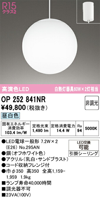 Ｔ区分 オーデリック OP252841NR （ランプ別梱包）『OP252841#＋NO295AN×2』 ペンダント 畳数設定無し LED 安心のメーカー保証