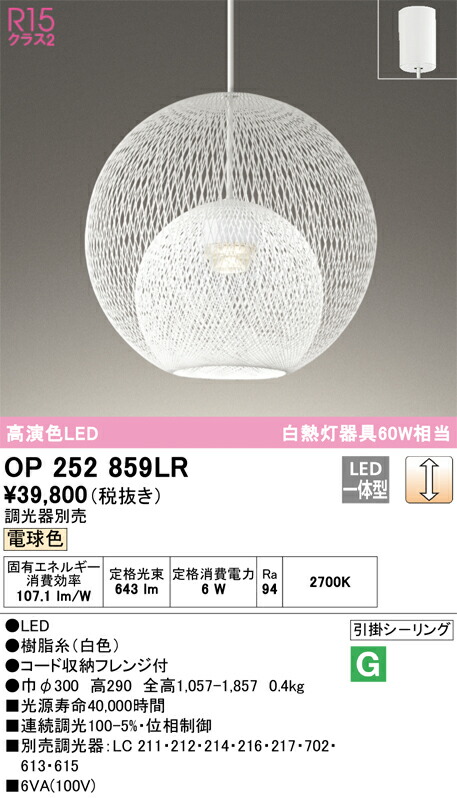 【貨物輸送無料】 オーデリック Ｔカテゴリー化 OP252859LR シャンデリヤ 畳数備えつける皆無 LED 楽になることの製造業者引き請ける 天井照明-ペンダントライト・吊下げ灯
