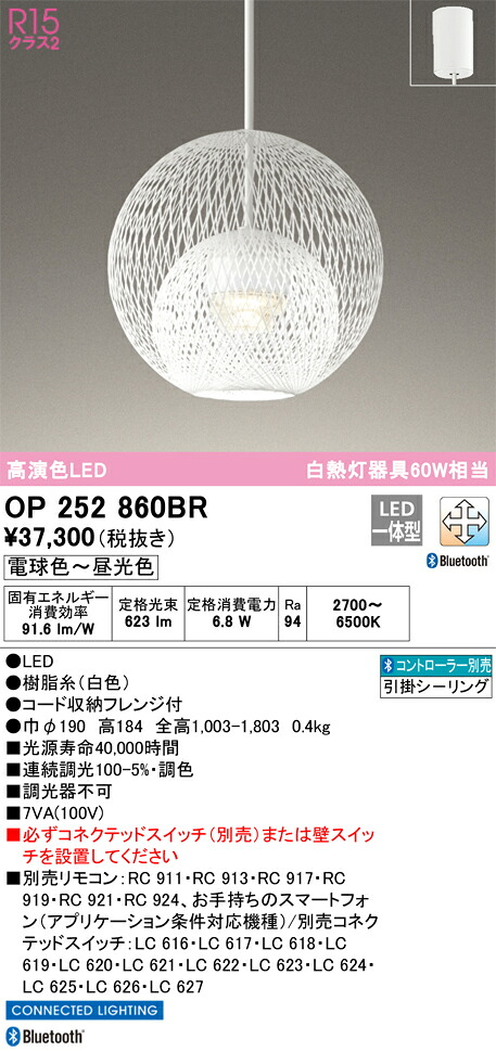 Ｔ区分 オーデリック OP252860BR ペンダント リモコン別売 畳数設定無し LED 安心のメーカー保証｜照明器具専門店　灯の広場 14,343円