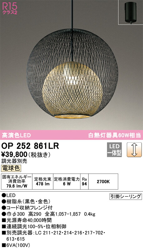 T区分 オーデリック OP252861LR ペンダント 畳数設定無し LED 安心のメーカー保証