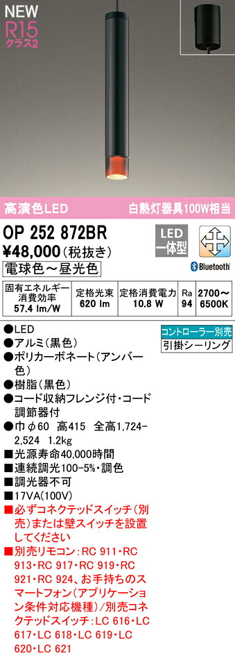 【送料無料】 オーデリック Ｔ区分 OP252872BR ペンダント リモコン別売 畳数設定無し LED 安心のメーカー保証