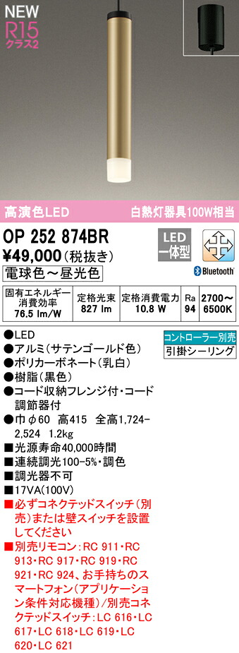 【送料無料】 オーデリック Ｔ区分 OP252874BR ペンダント リモコン別売 畳数設定無し LED 安心のメーカー保証