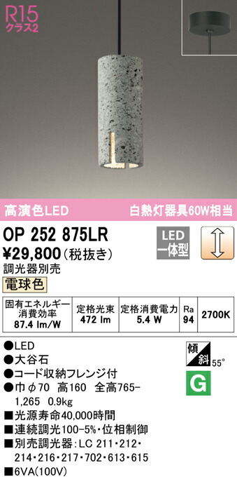 【貨物輸送無料】 オーデリック Ｔカテゴリー化 OP252875LR シャンデリヤ 畳数築き上げる皆無 LED 楽になることの製造業者引き受ける