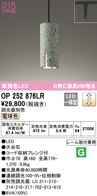 Ｔカテゴリー化 オーデリック OP252876LR シャンデリヤ 導線導管用 畳数とり備える絶無 LED 安全性のあるの製造業者引き受ける
