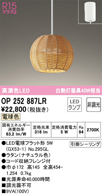 T区分 オーデリック OP252887LR (ランプ別梱包)『OP252887#+NO295GL』 ペンダント 畳数設定無し LED 安心のメーカー保証