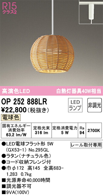 T区分 オーデリック OP252888LR (ランプ別梱包)『OP252888#+NO295GL』 ペンダント 配線ダクト用 畳数設定無し LED 安心のメーカー保証
