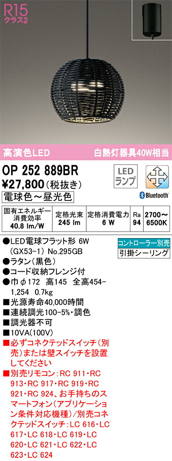 Ｔ区分 オーデリック OP252889BR （ランプ別梱包）『OP252889#＋NO295GB』 ペンダント リモコン別売 畳数設定無し LED 安心のメーカー保証
