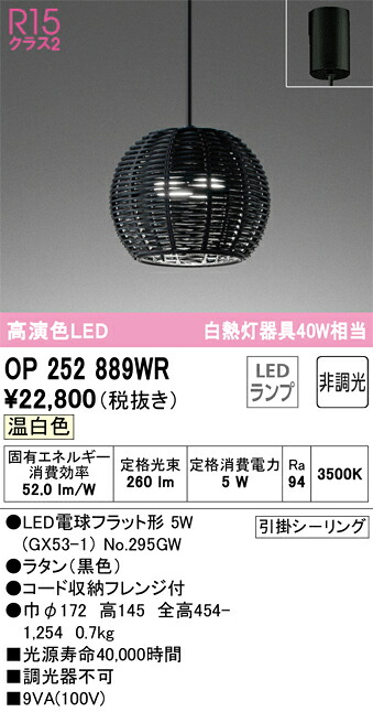 Ｔ区分 オーデリック OP252889WR （ランプ別梱包）『OP252889#＋NO295GW』 ペンダント 畳数設定無し LED 安心のメーカー保証