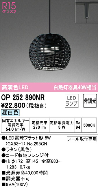 Ｔ区分 オーデリック OP252890NR （ランプ別梱包）『OP252890#＋NO295GN』 ペンダント 配線ダクト用 畳数設定無し LED 安心のメーカー保証