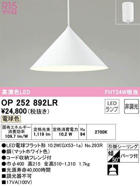 【貨物輸送無料】 オーデリック Ｔカテゴリー化 OP252892LR-空想科学小説  （照明ランプ別荷拵え）『OP252892#＋NO293R』 シャンデリヤ 畳数とり備える絶無 LED 安全性のあるの製造業者引き受ける