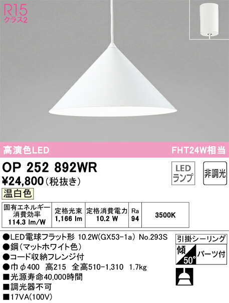 【貨物輸送無料】 オーデリック Ｔカテゴリー化 OP252892WR-空想科学小説  （照明ランプ別荷拵え）『OP252892#＋NO293S』 シャンデリヤ 畳数とり備える絶無 LED 安全性のあるの製造業者引き受ける
