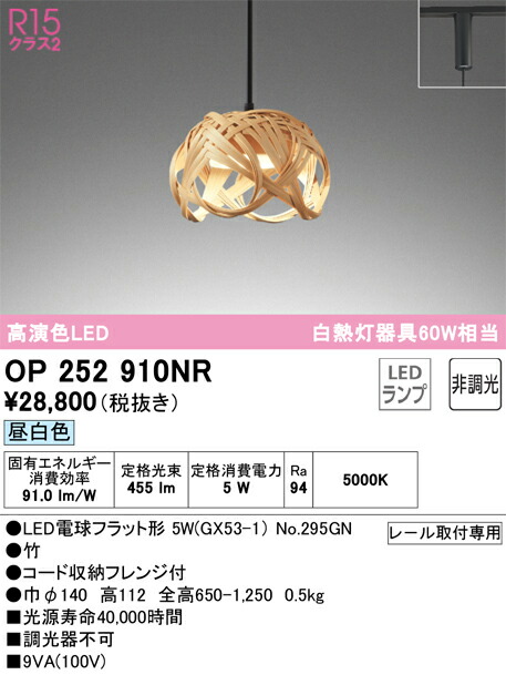 【貨物輸送無料】 オーデリック Ｔカテゴリー化 OP252910NR-空想科学小説  （照明ランプ別荷拵え）『OP252910#＋NO295GN』 シャンデリヤ 架線導管用 畳数築き上げる皆無 LED 楽になることの製造業者引き受ける