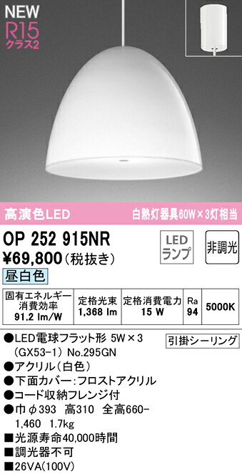 【送料無料】Ｎ区分 オーデリック OP252915NR （ランプ別梱包）『OP252915#＋NO295GN&times;3』 ペンダント 畳数設定無し LED 安心のメーカー保証｜照明器具専門店　灯の広場