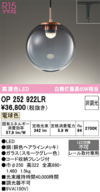 T区分 オーデリック OP252922LR ペンダント 配線ダクト用 畳数設定無し LED 安心のメーカー保証|照明器具専門店 灯の広場