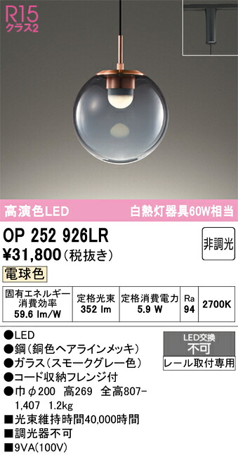 Ｔ区分 オーデリック OP252926LR ペンダント 配線ダクト用 畳数設定無し LED 安心のメーカー保証 11,671円