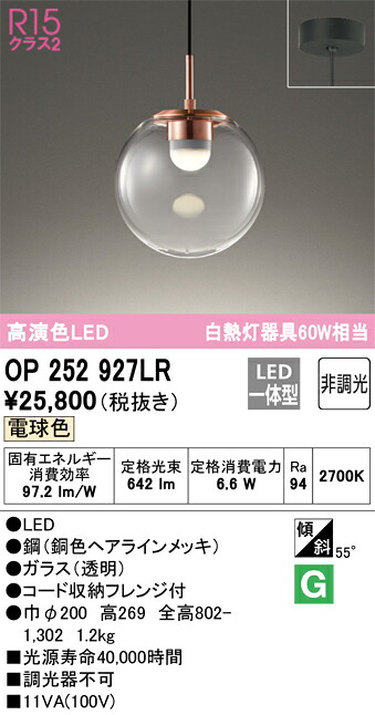 【貨物輸送無料】 オーデリック Ｔカテゴリー化 OP252927LR シャンデリヤ 畳数築き上げる皆無 LED 楽になることの製造業者引き受ける