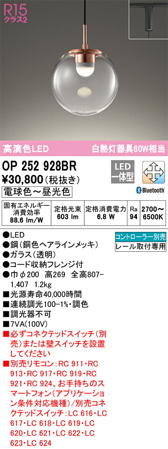 Ｔ区分 オーデリック OP252928BR ペンダント 配線ダクト用 リモコン別売 畳数設定無し LED 安心のメーカー保証