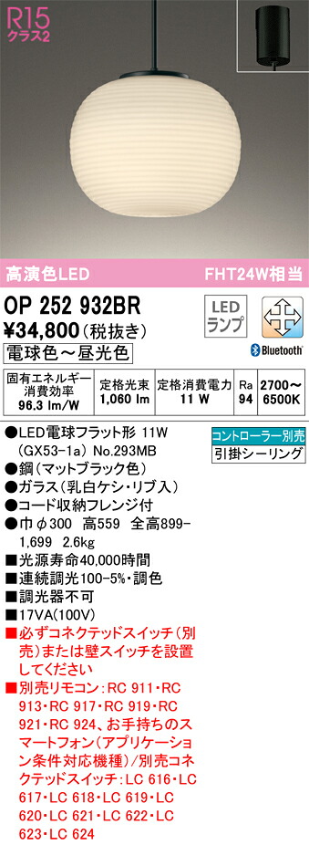 【送料無料】 オーデリック Ｔ区分 OP252932BR-SF （ランプ別梱包）『OP252932#＋NO293MB』 ペンダント リモコン別売 畳数設定無し LED 安心のメーカー保証