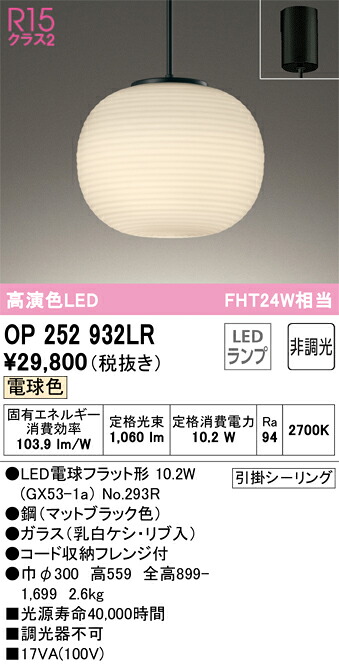 【貨物輸送無料】 オーデリック Ｔカテゴリー化 OP252932LR-空想科学小説  （照明ランプ別荷拵え）『OP252932#＋NO293R』 シャンデリヤ 畳数築き上げる皆無 LED 楽になることの製造業者引き受ける