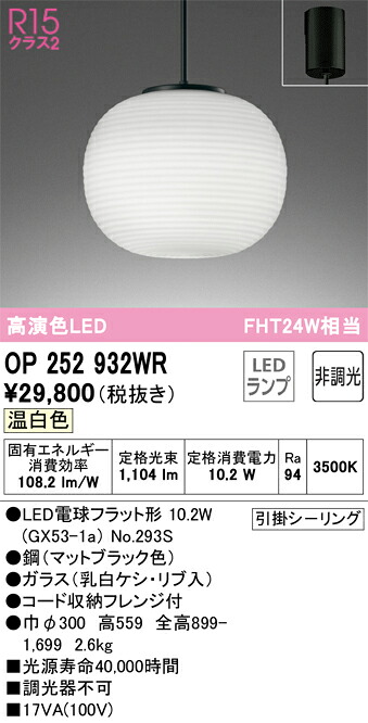 【貨物輸送無料】 オーデリック Ｔカテゴリー化 OP252932WR-空想科学小説  （照明ランプ別荷造り）『OP252932#＋NO293S』 シャンデリヤ 畳数据え付ける皆無 LED 楽になることの製造会社引きうける