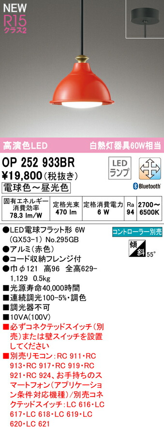 【送料無料】 オーデリック Ｔ区分 OP252933BR-SF （ランプ別梱包）『OP252933#＋NO295GB』 ペンダント リモコン別売 畳数設定無し LED 安心のメーカー保証 7,242円